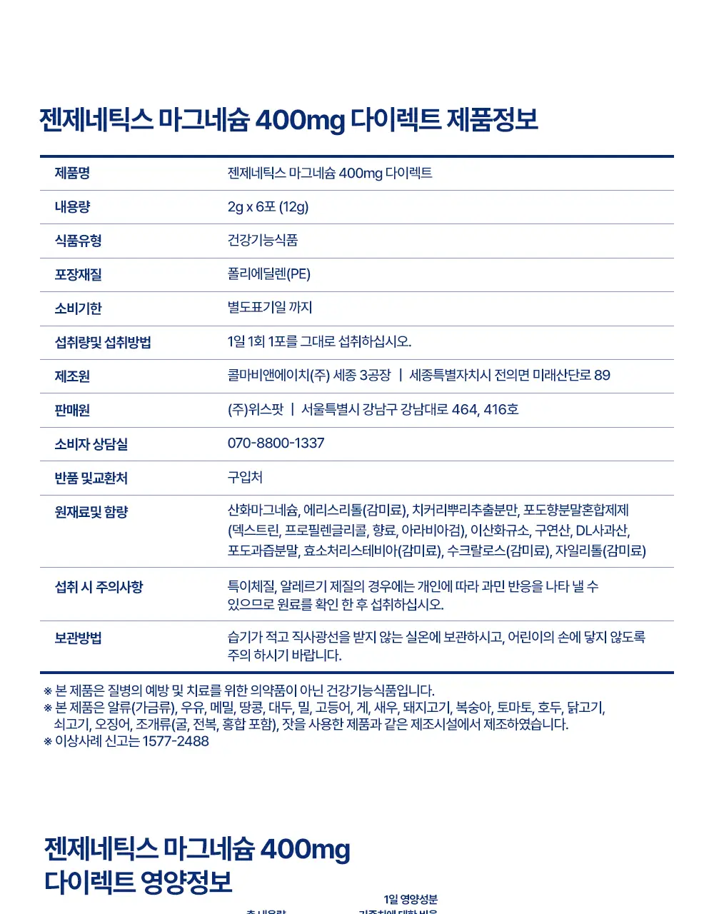 [설인아 PICK] 젠제네틱스 마그네슘 400mg 다이렉트 6포 데이팩 (6일분) 상세페이지 13